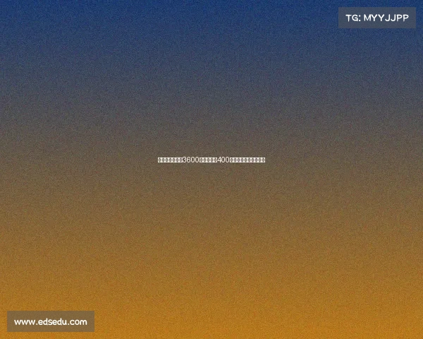 佳夫转会费定为3600万欧元外加400万欧浮动奖金正式加盟